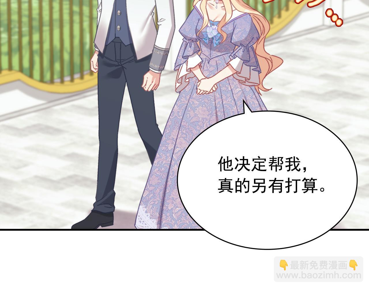恶女的定义 - 第138话 来自另一个世界(1/3) - 1