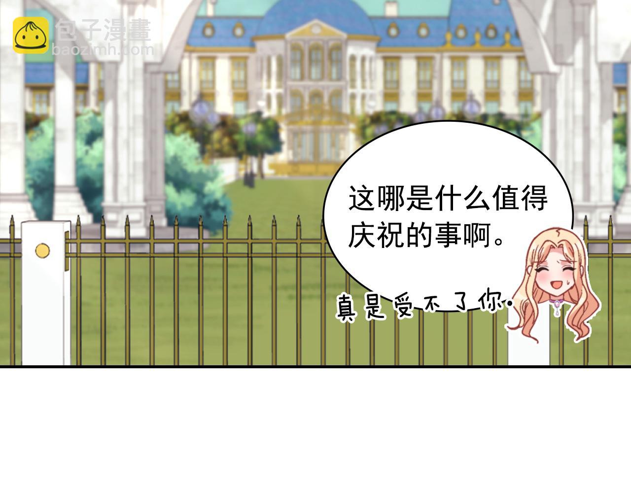 恶女的定义 - 第138话 来自另一个世界(1/3) - 2