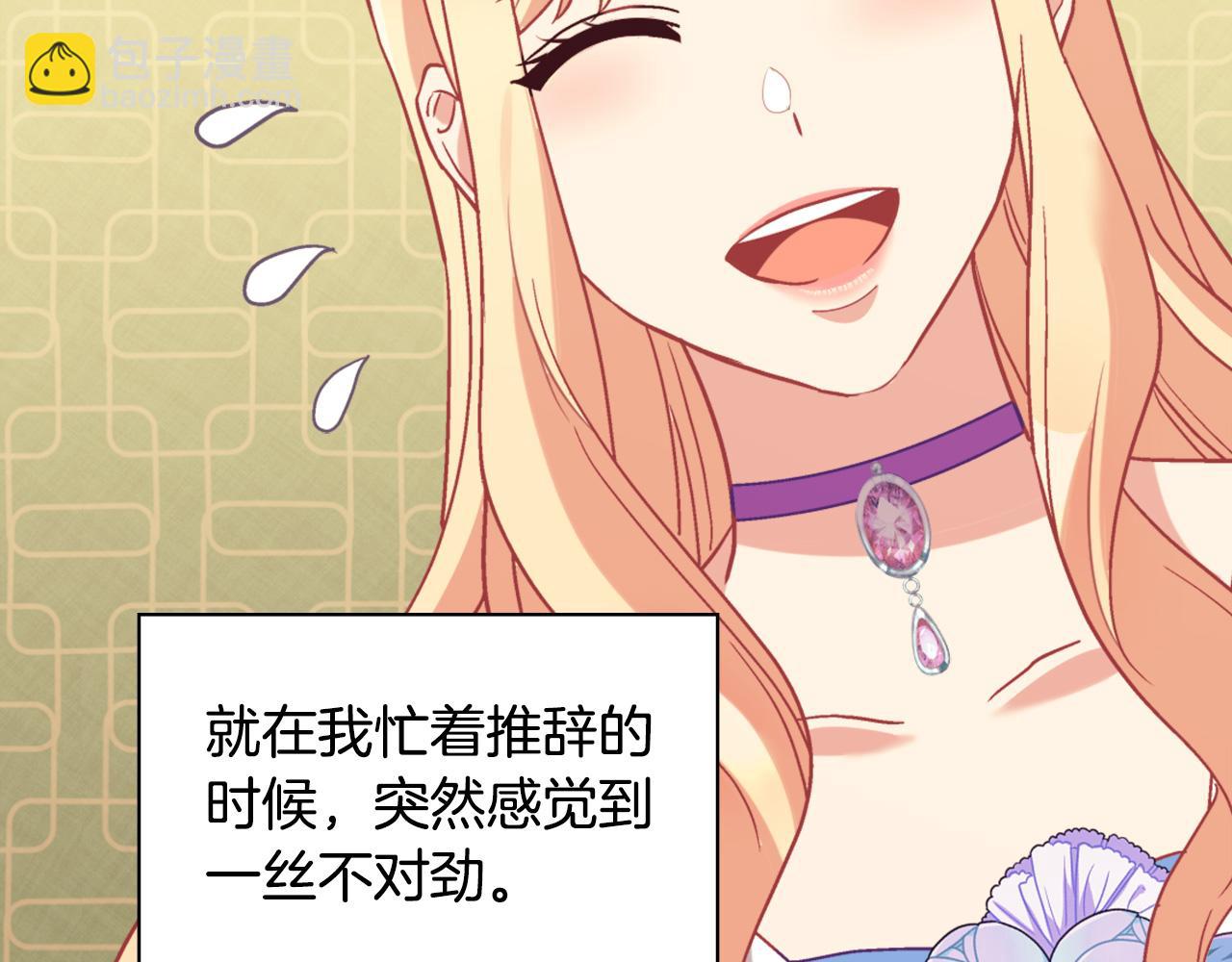 惡女的定義 - 第138話 來自另一個世界(2/3) - 5