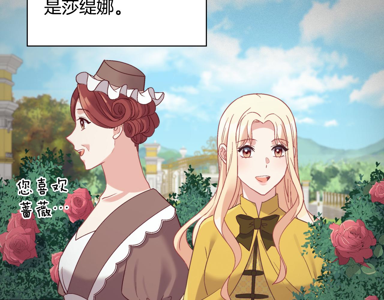 惡女的定義 - 第138話 來自另一個世界(2/3) - 1