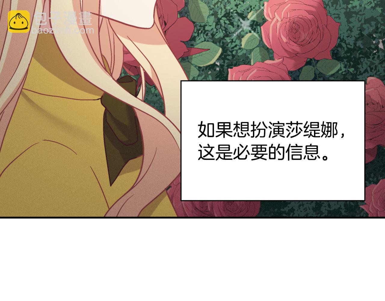 惡女的定義 - 第138話 來自另一個世界(2/3) - 4