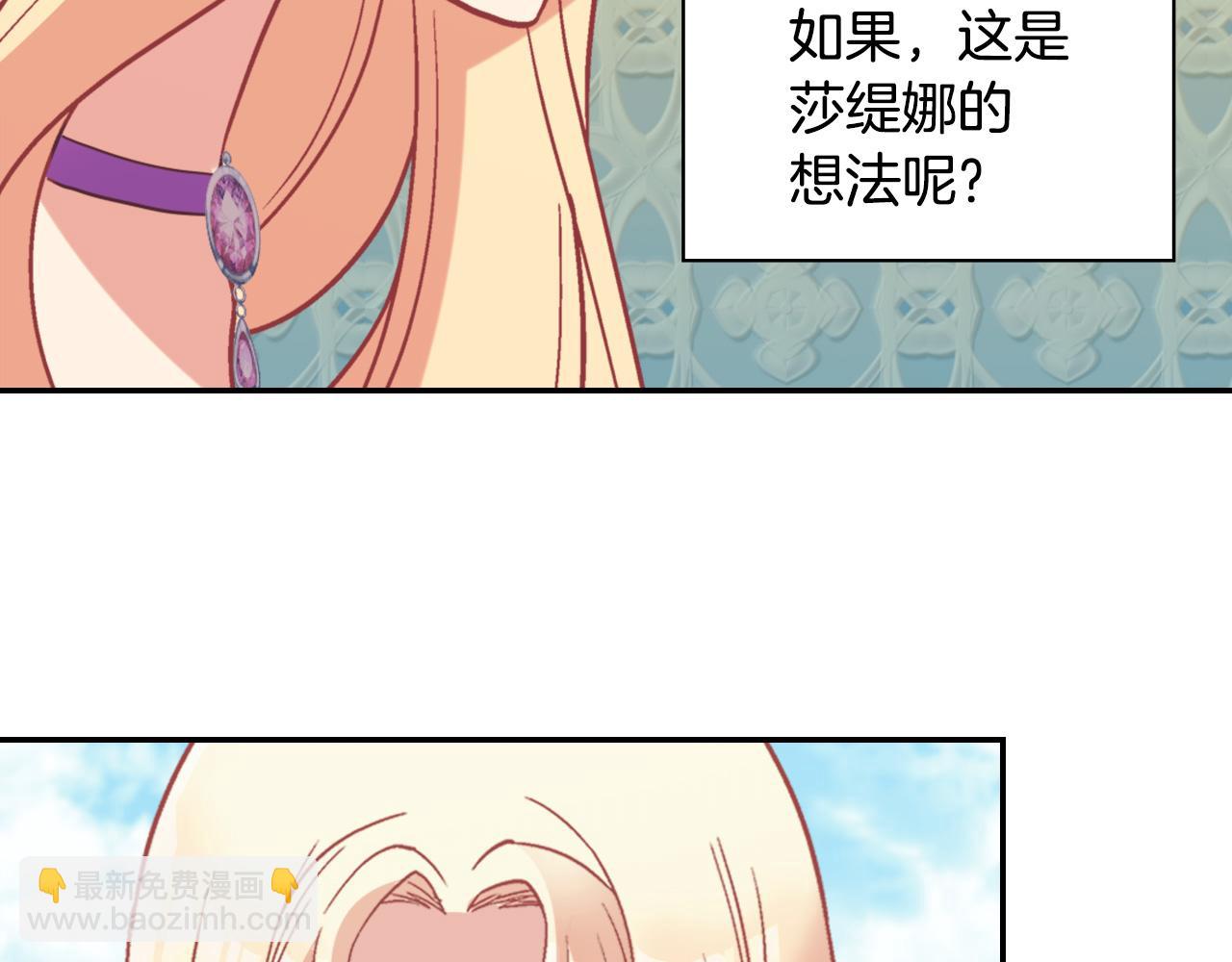 惡女的定義 - 第138話 來自另一個世界(2/3) - 2