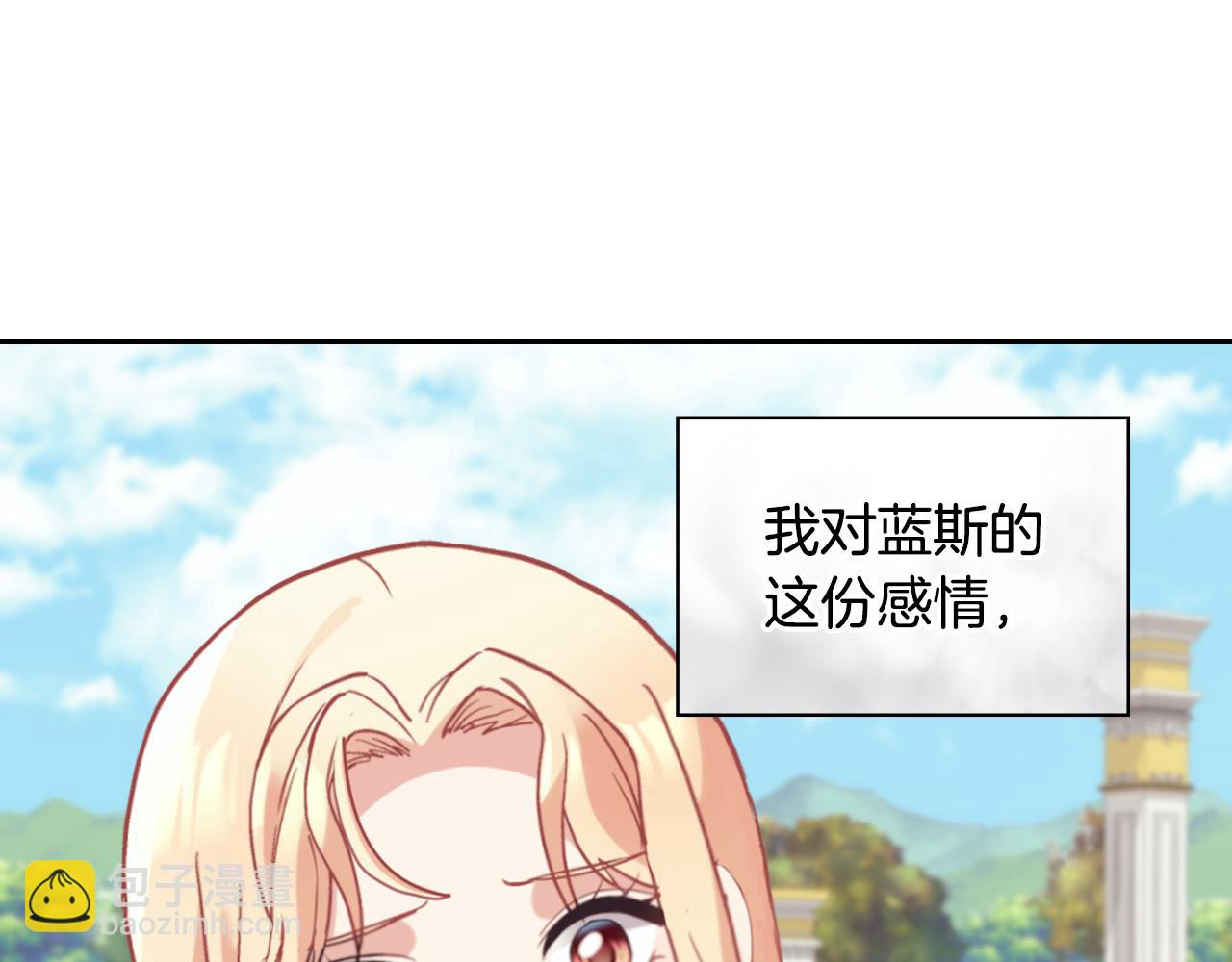 惡女的定義 - 第138話 來自另一個世界(2/3) - 7