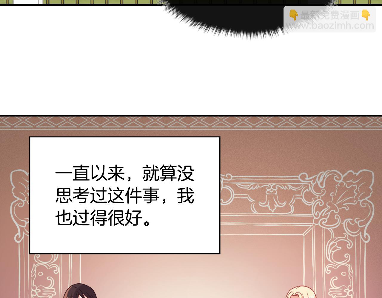 惡女的定義 - 第138話 來自另一個世界(2/3) - 6