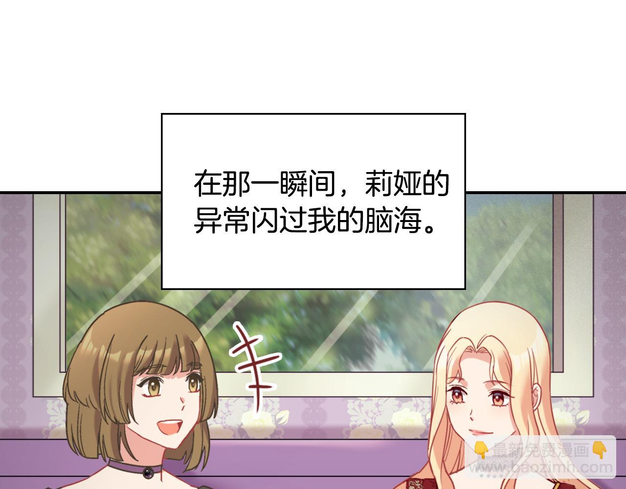 惡女的定義 - 第140話 綁架(3/4) - 8