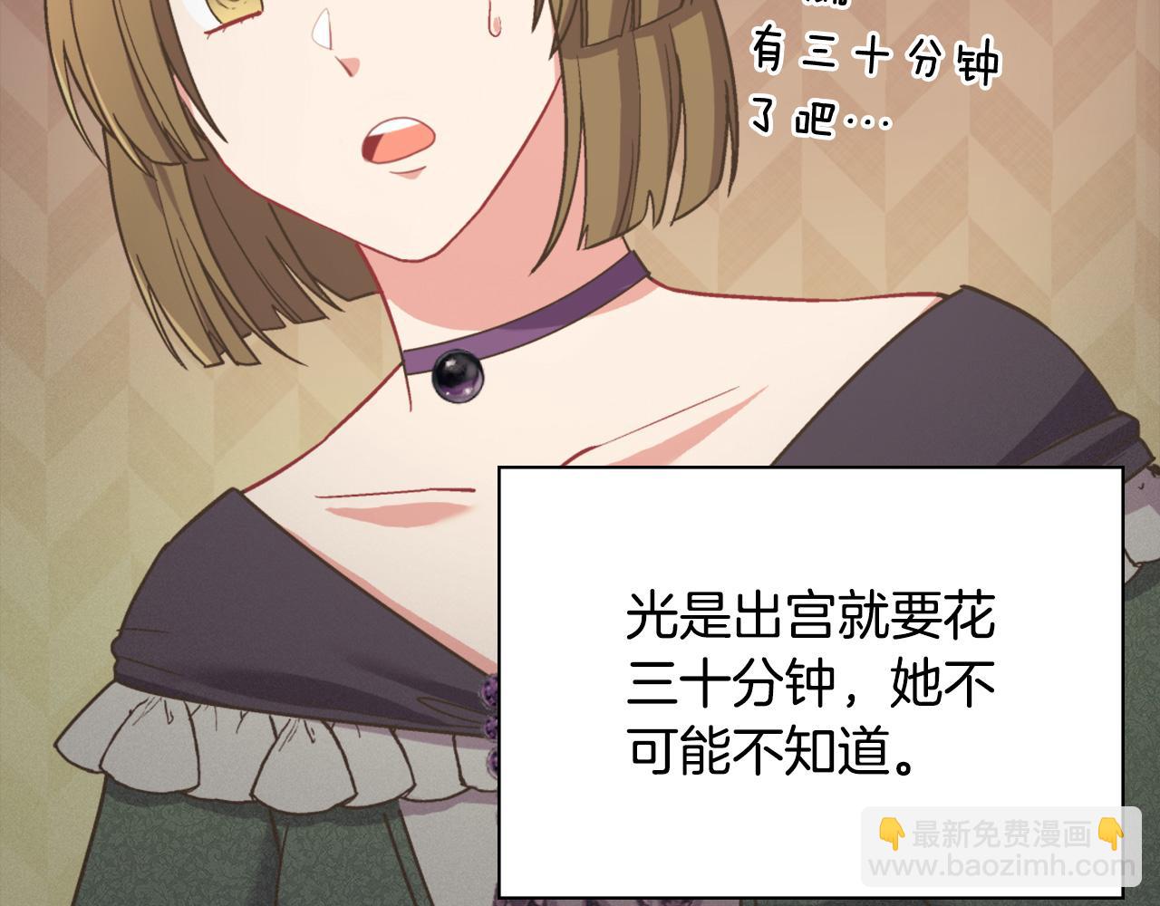 惡女的定義 - 第140話 綁架(3/4) - 3