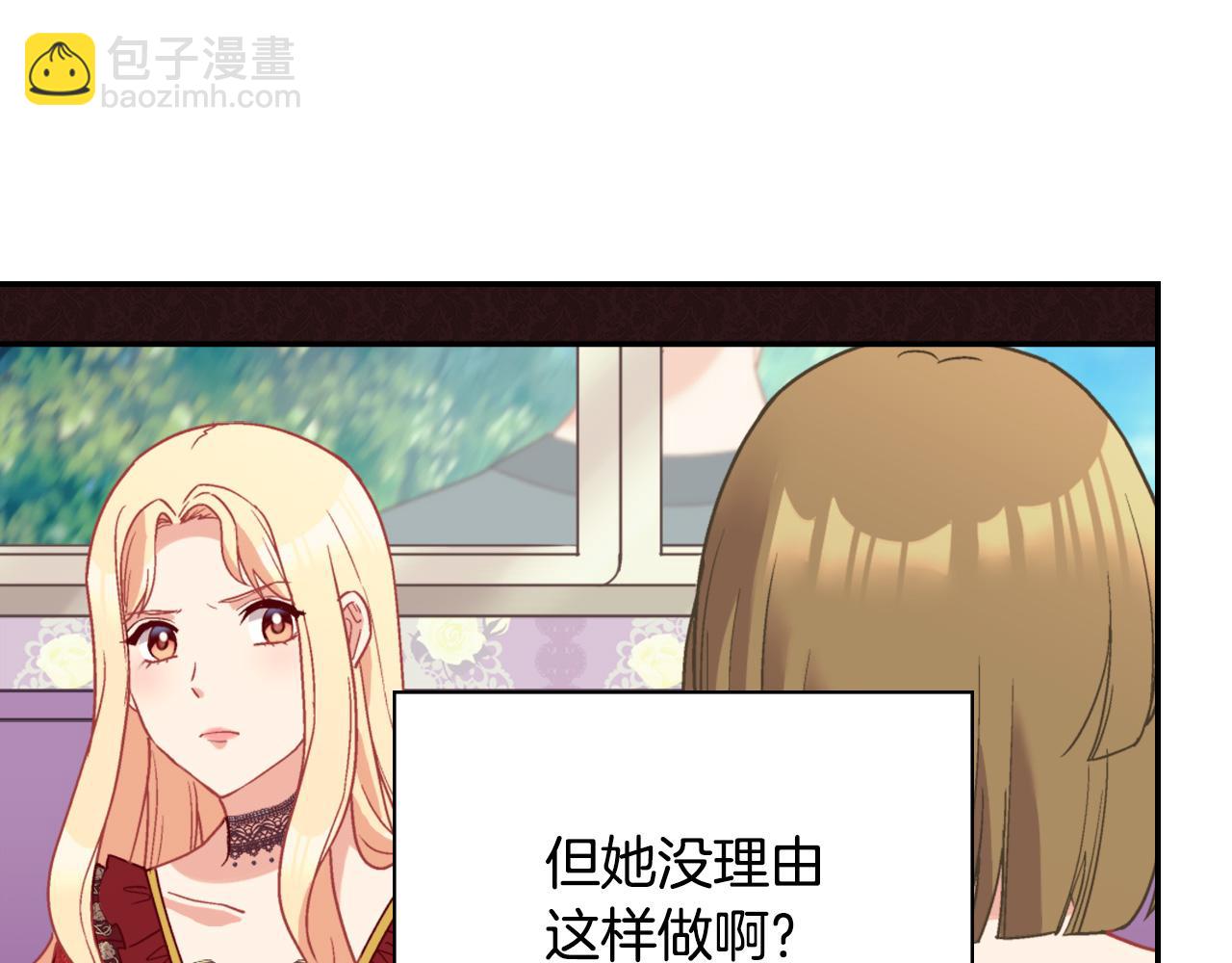 惡女的定義 - 第140話 綁架(3/4) - 1