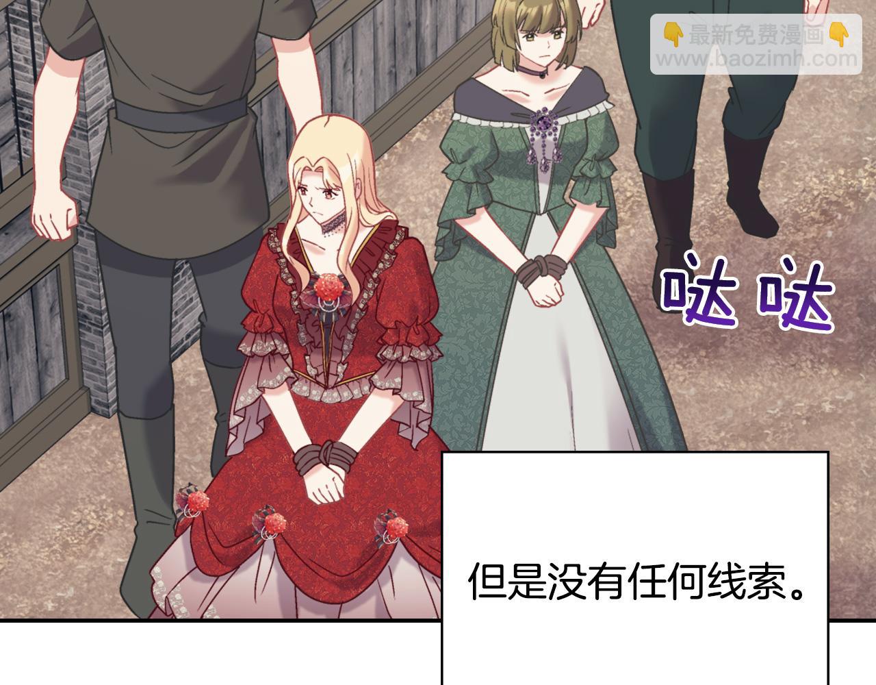 惡女的定義 - 第140話 綁架(3/4) - 5