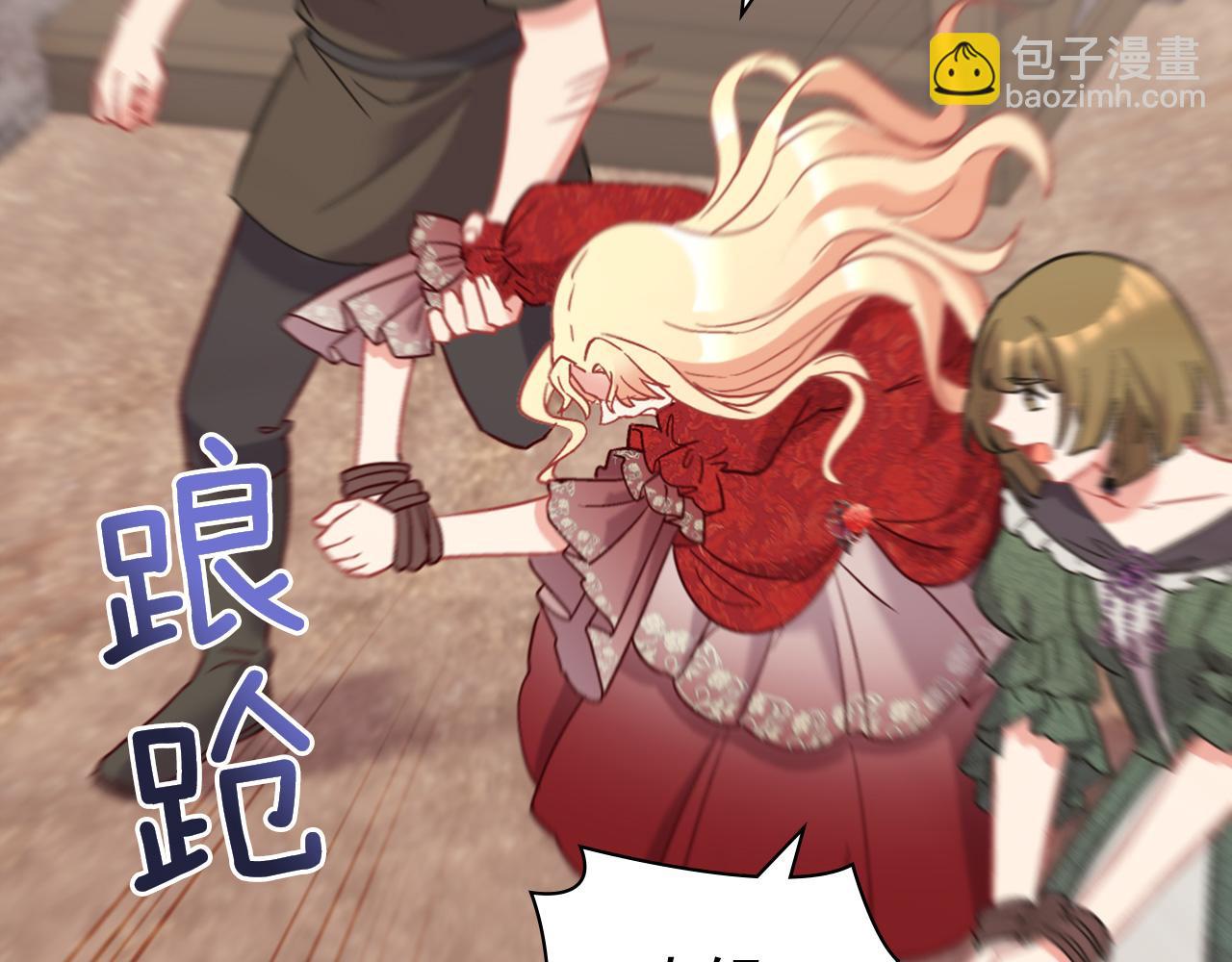 惡女的定義 - 第140話 綁架(3/4) - 1