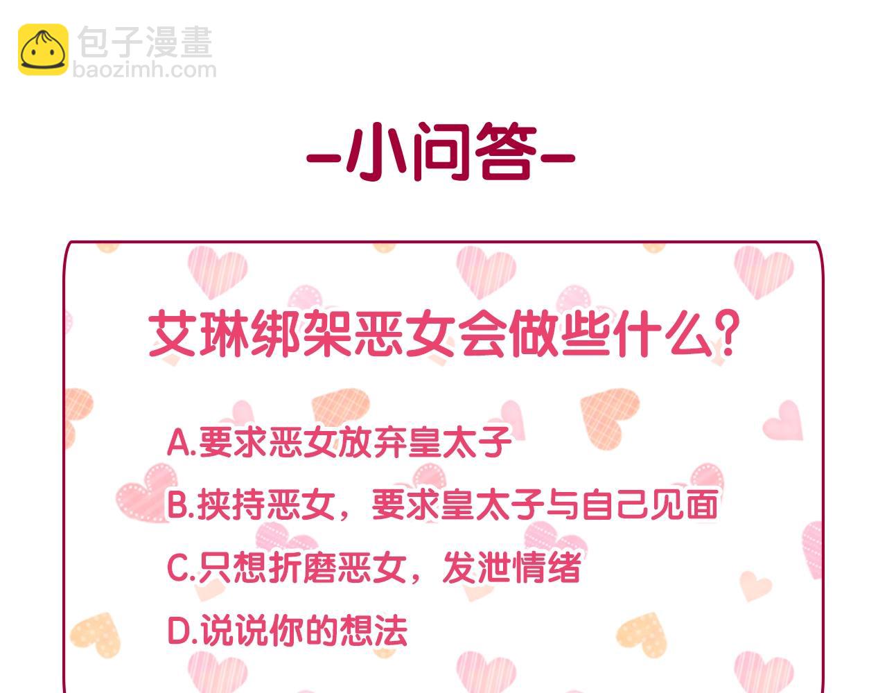 惡女的定義 - 第140話 綁架(3/4) - 5