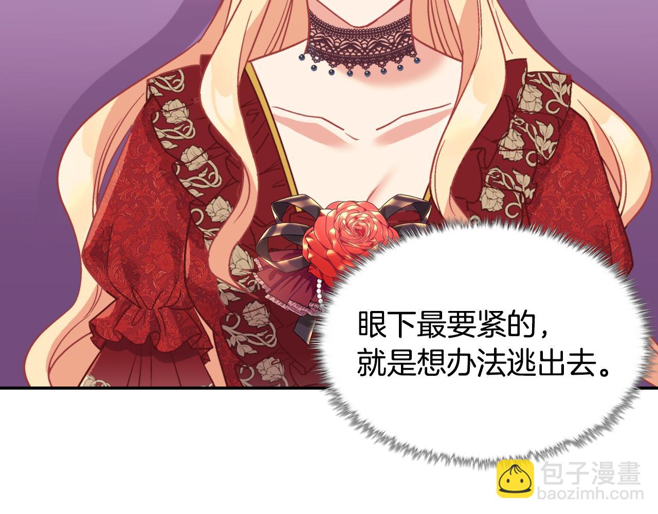 惡女的定義 - 第140話 綁架(2/4) - 5