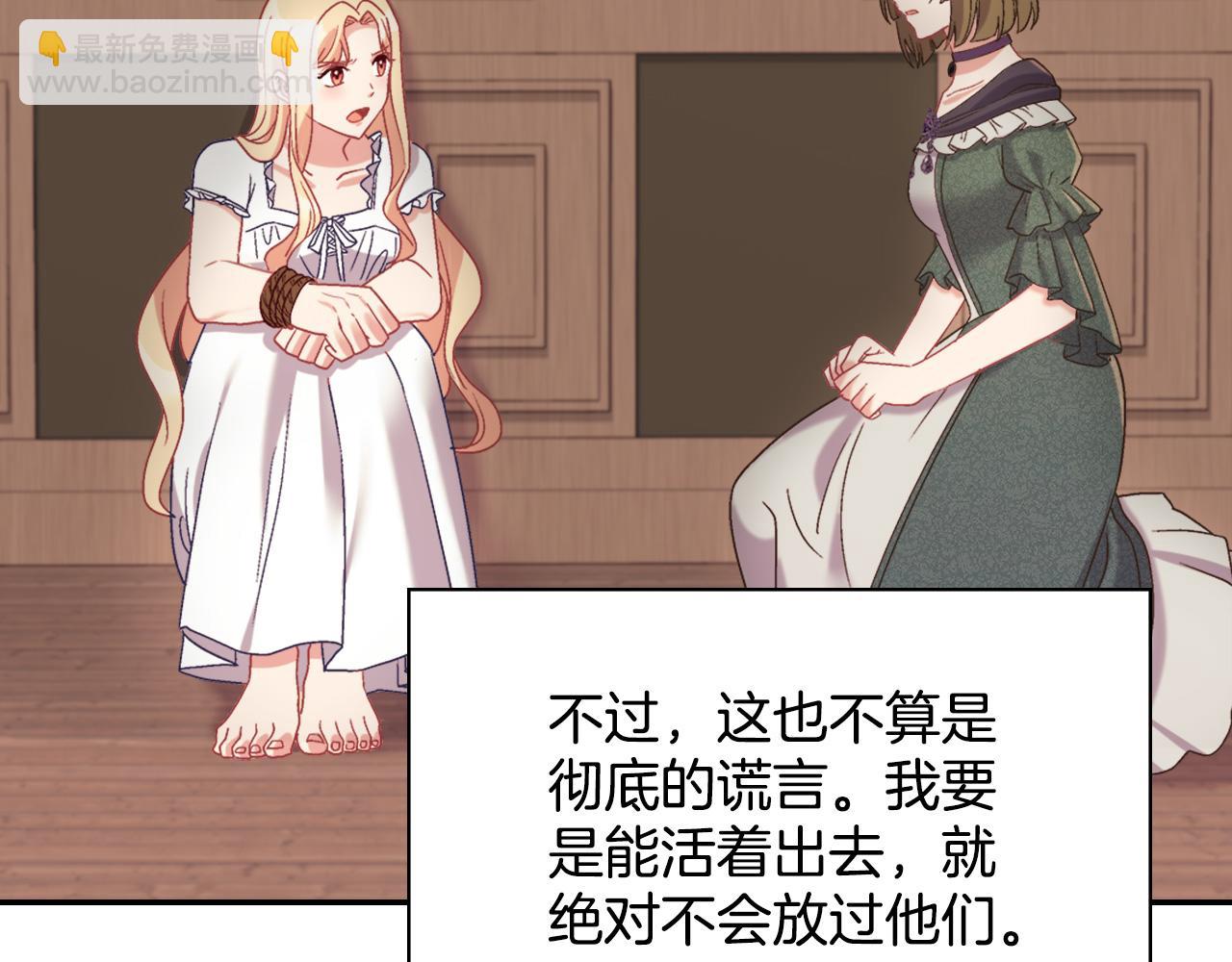 惡女的定義 - 第142話 第一位客人(3/3) - 2