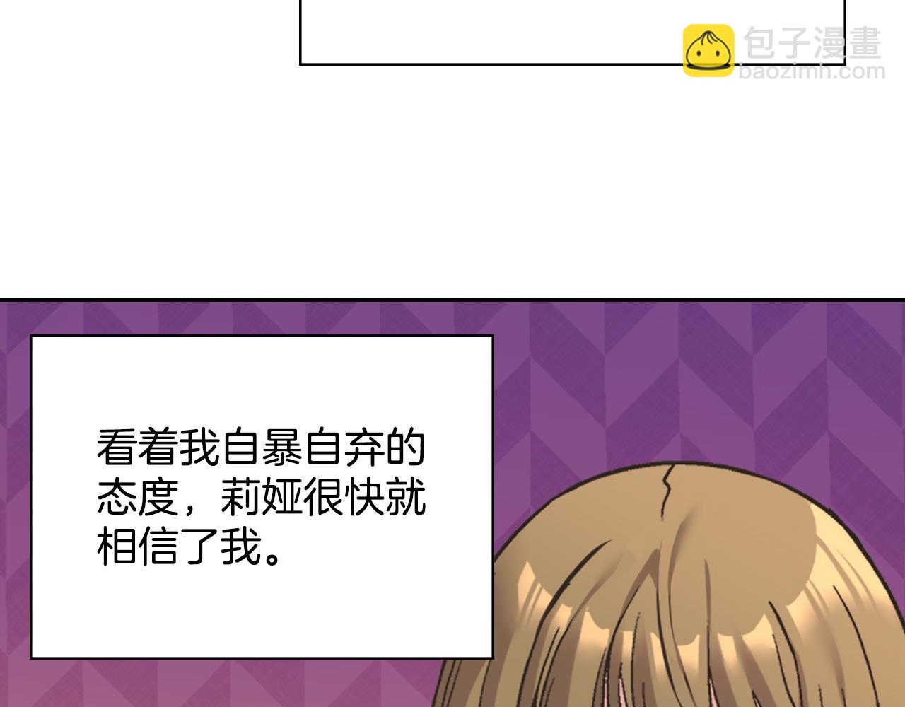 惡女的定義 - 第142話 第一位客人(3/3) - 3