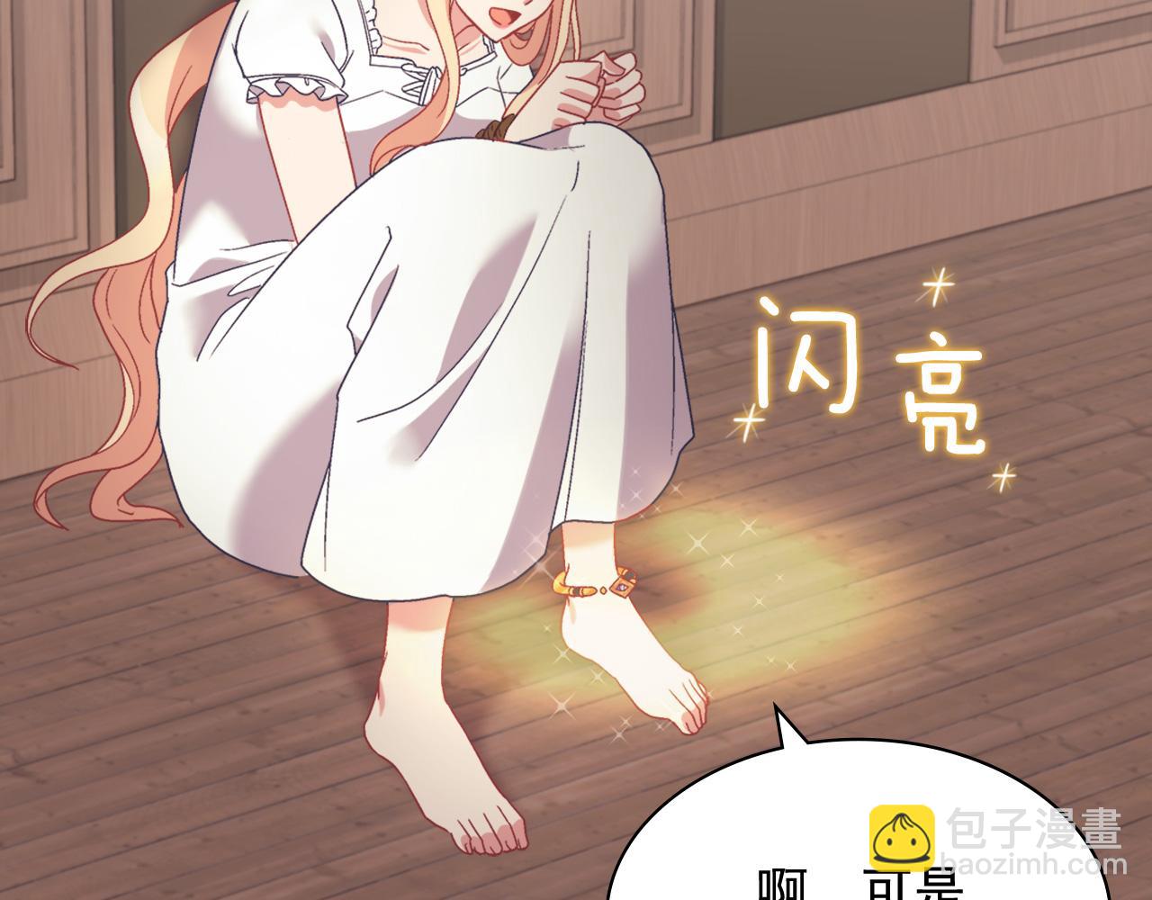 惡女的定義 - 第142話 第一位客人(2/3) - 6