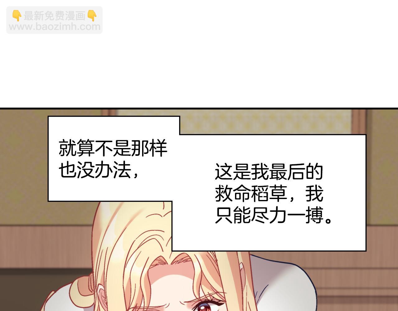 惡女的定義 - 第142話 第一位客人(2/3) - 5