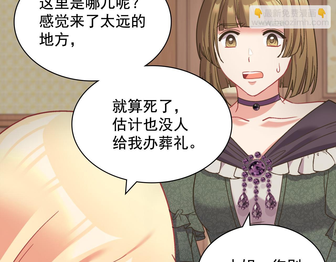 惡女的定義 - 第142話 第一位客人(2/3) - 6