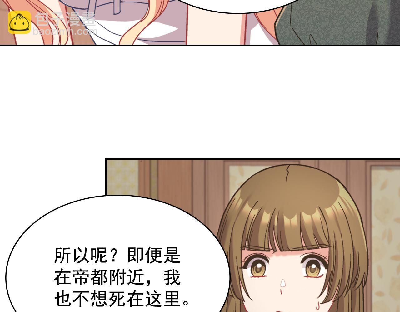 惡女的定義 - 第142話 第一位客人(2/3) - 2