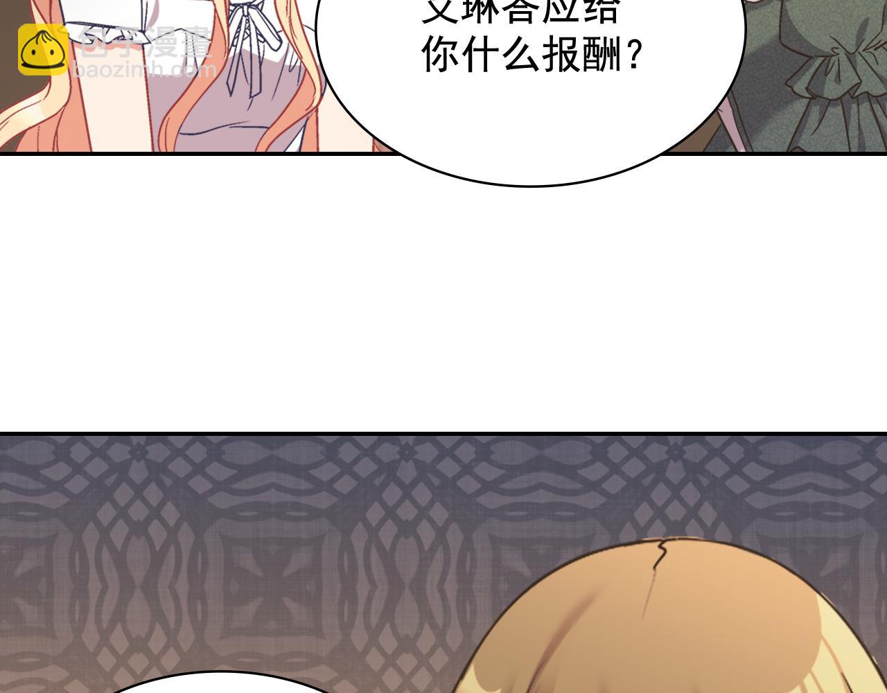 惡女的定義 - 第142話 第一位客人(2/3) - 4