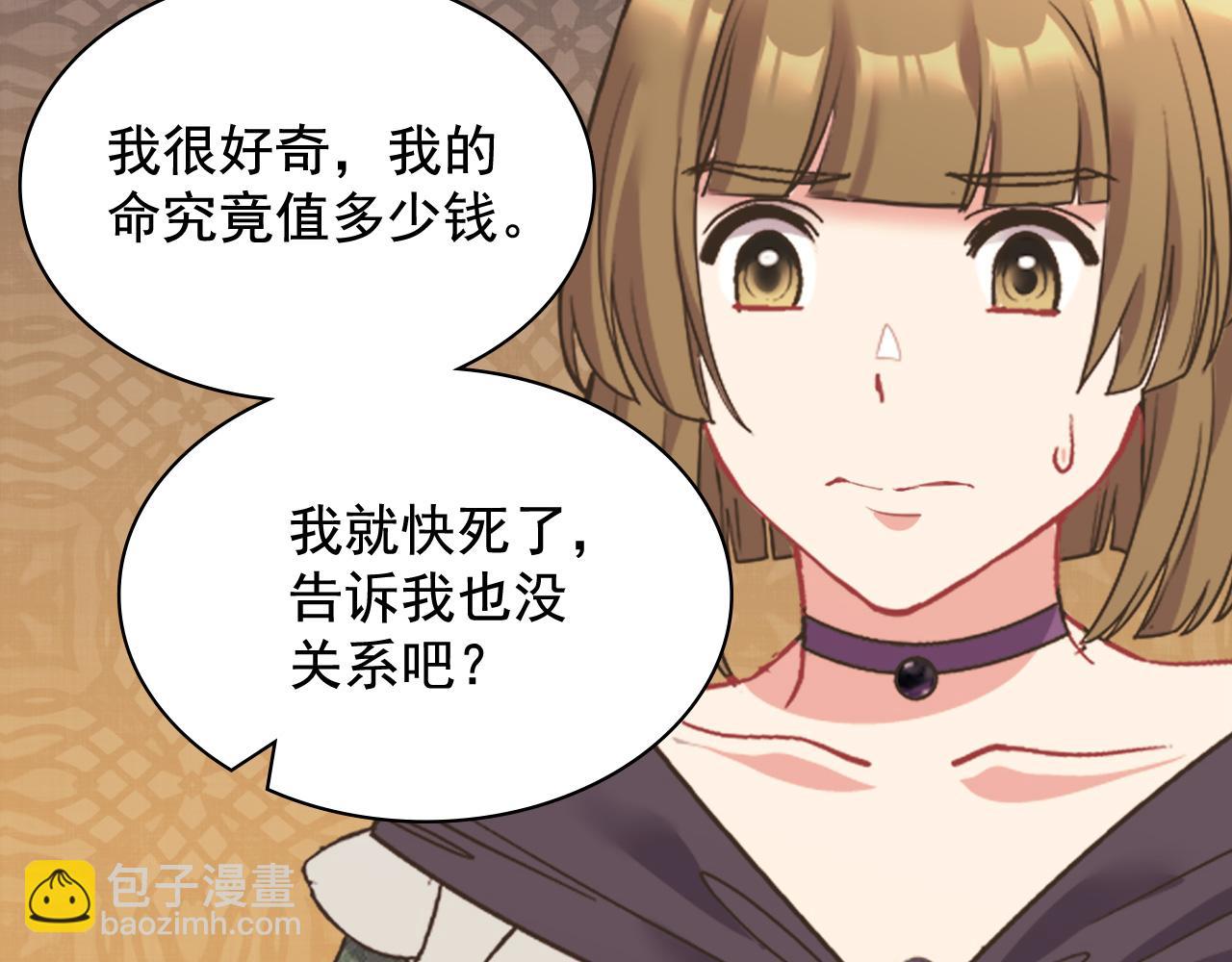 惡女的定義 - 第142話 第一位客人(2/3) - 5