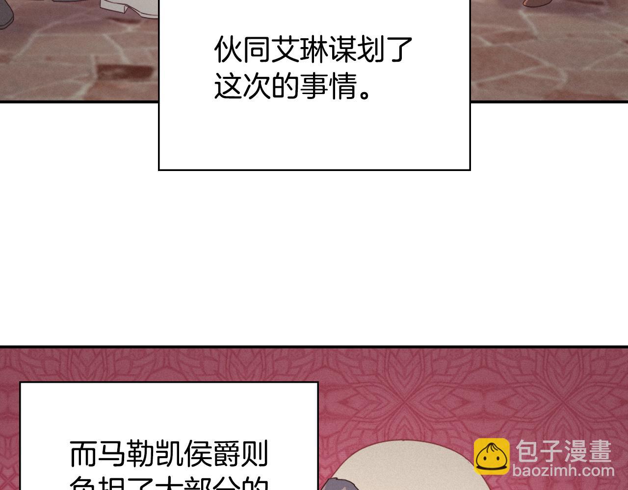 恶女的定义 - 第144话 太子的间谍(1/3) - 2