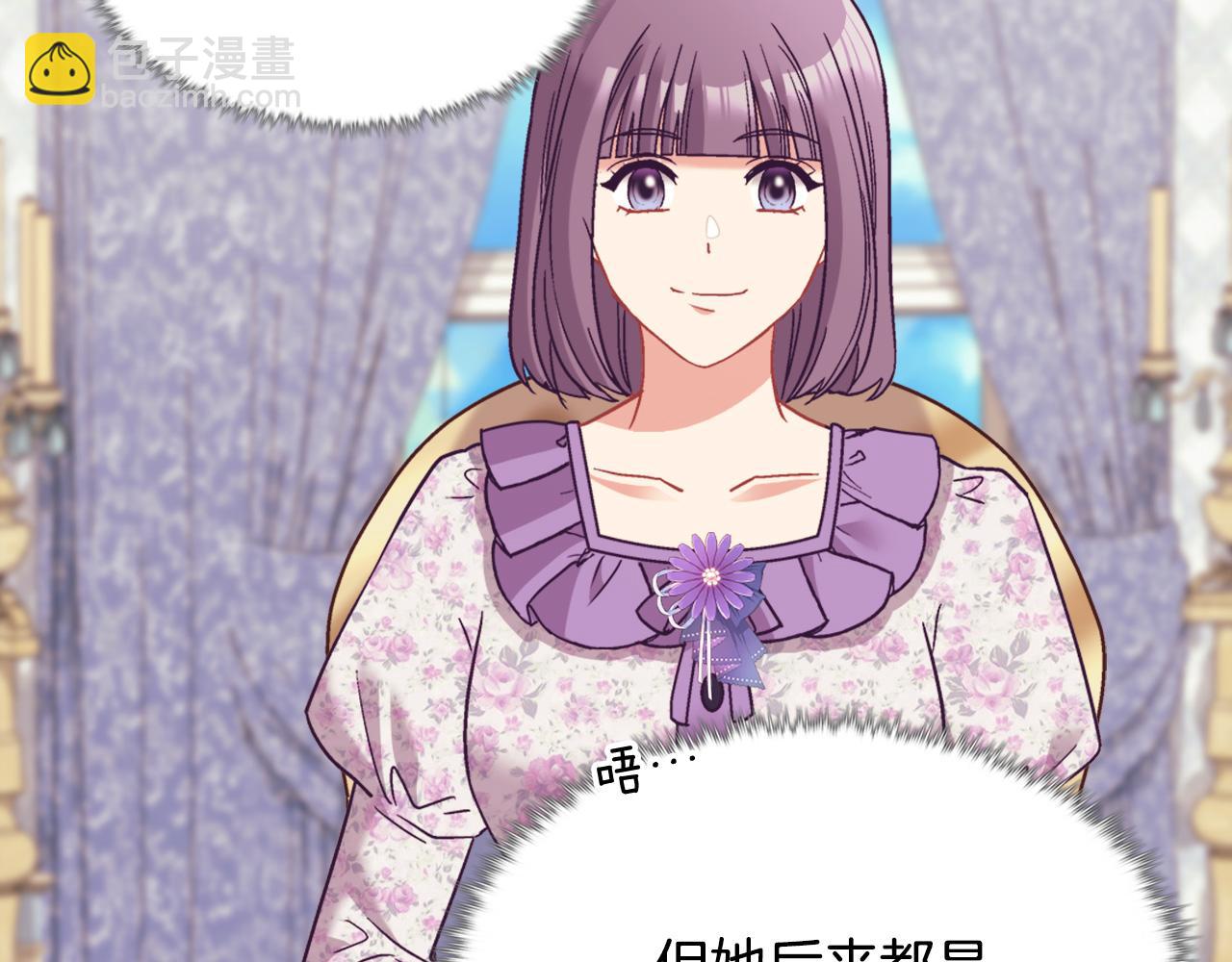 惡女的定義 - 第144話 太子的間諜(3/3) - 5