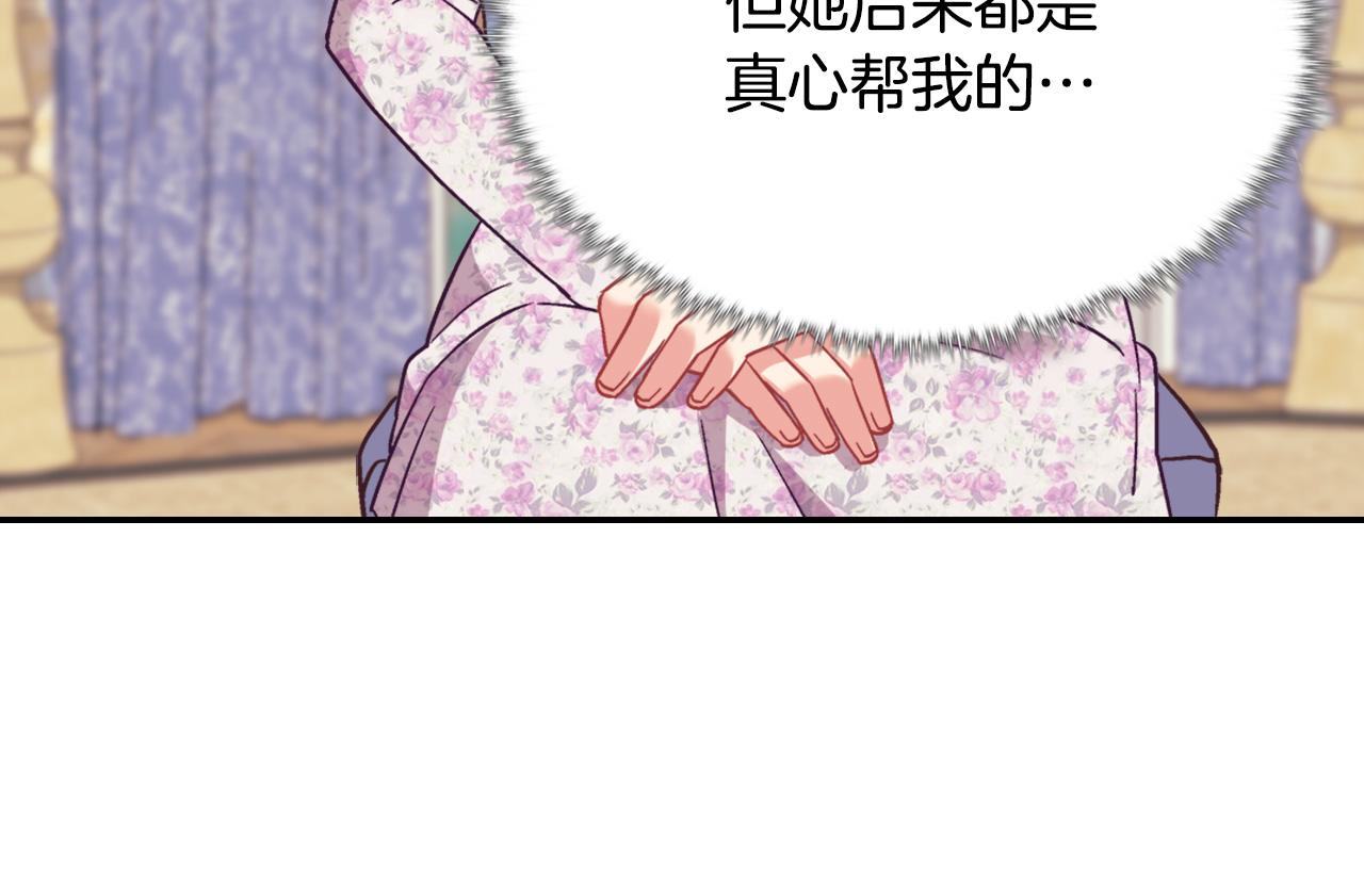 惡女的定義 - 第144話 太子的間諜(3/3) - 6