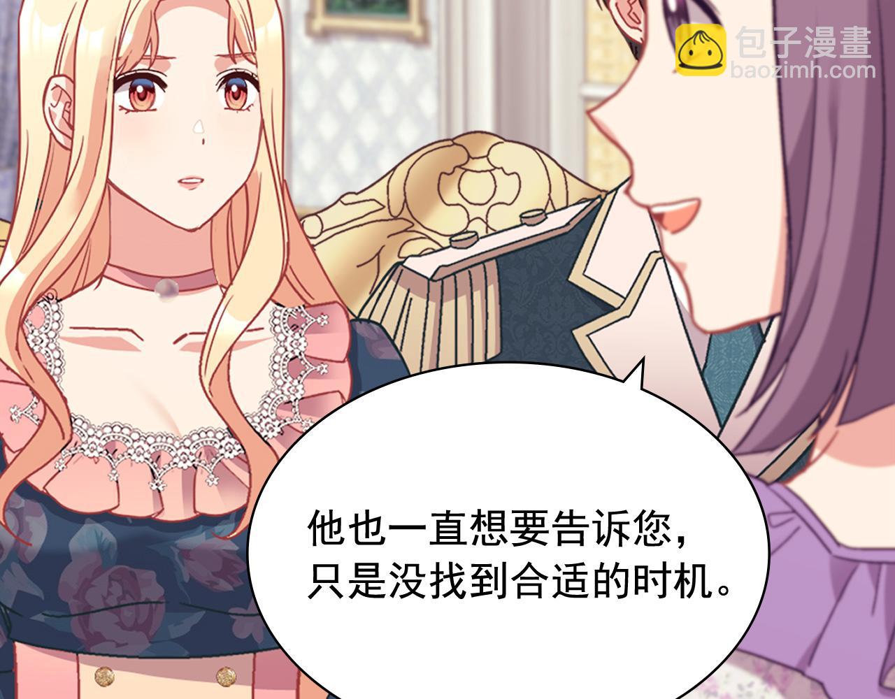 惡女的定義 - 第144話 太子的間諜(3/3) - 1