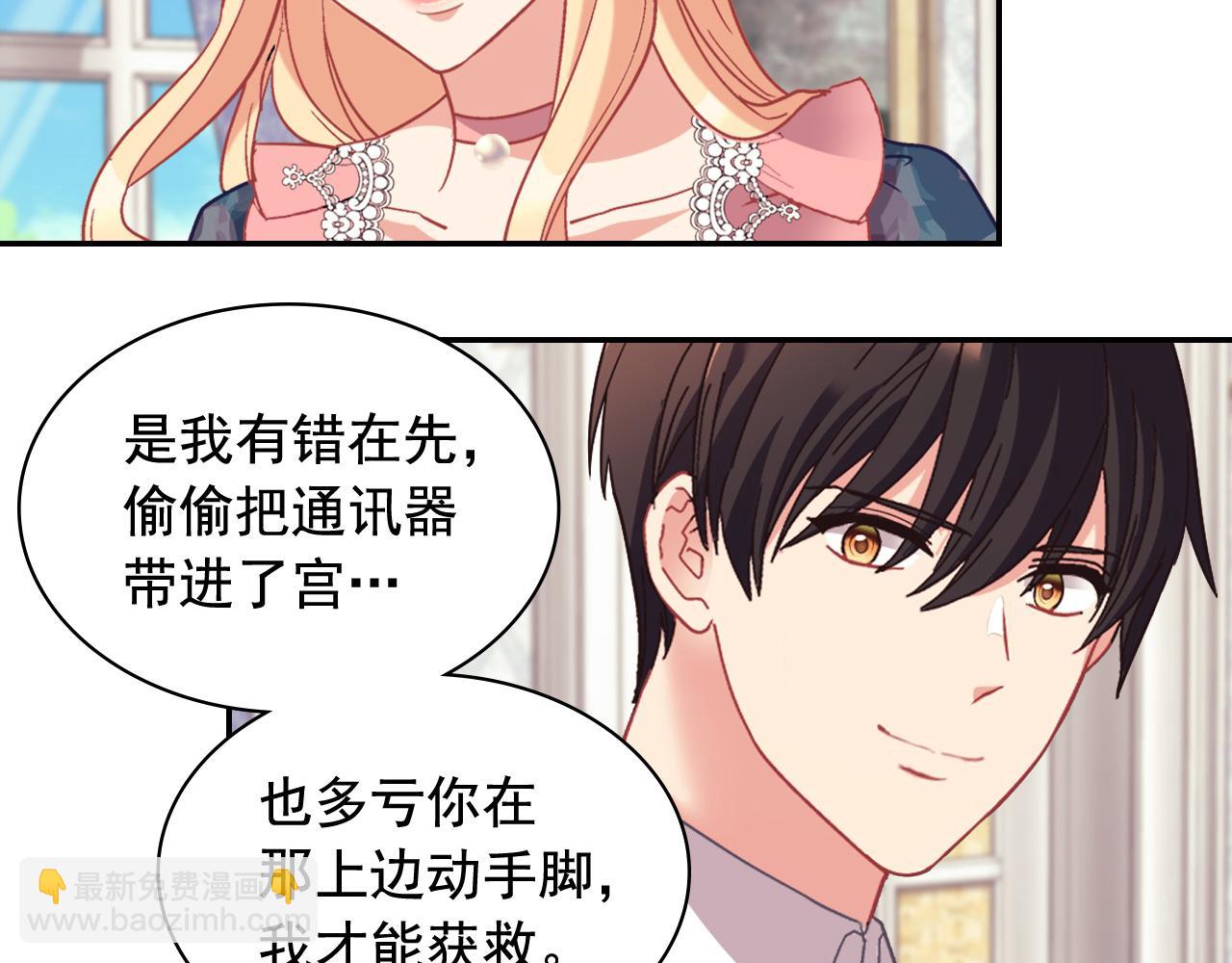 惡女的定義 - 第144話 太子的間諜(3/3) - 5