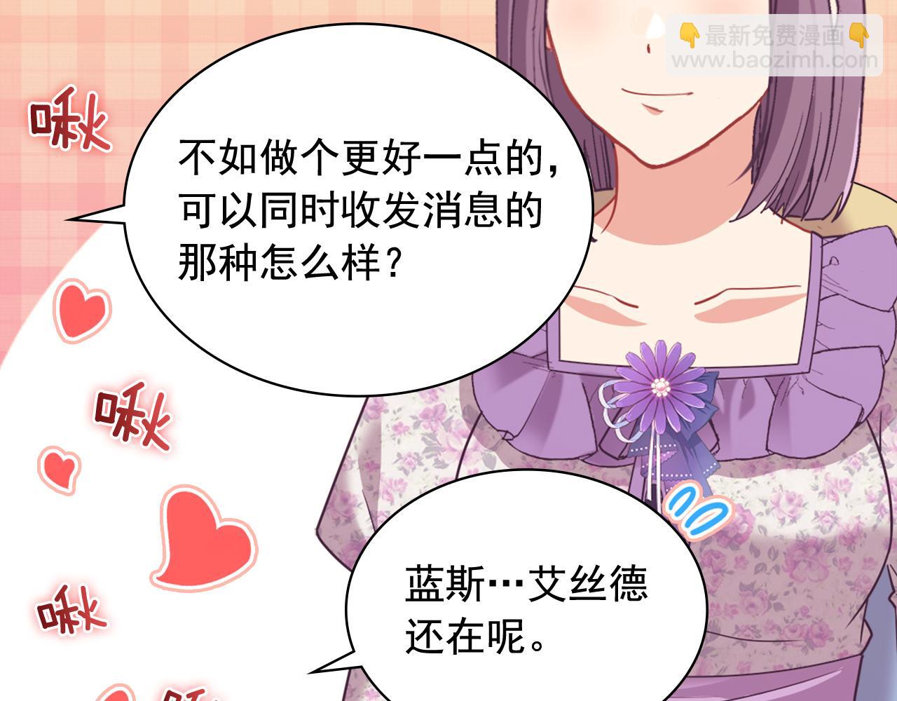 惡女的定義 - 第144話 太子的間諜(3/3) - 3