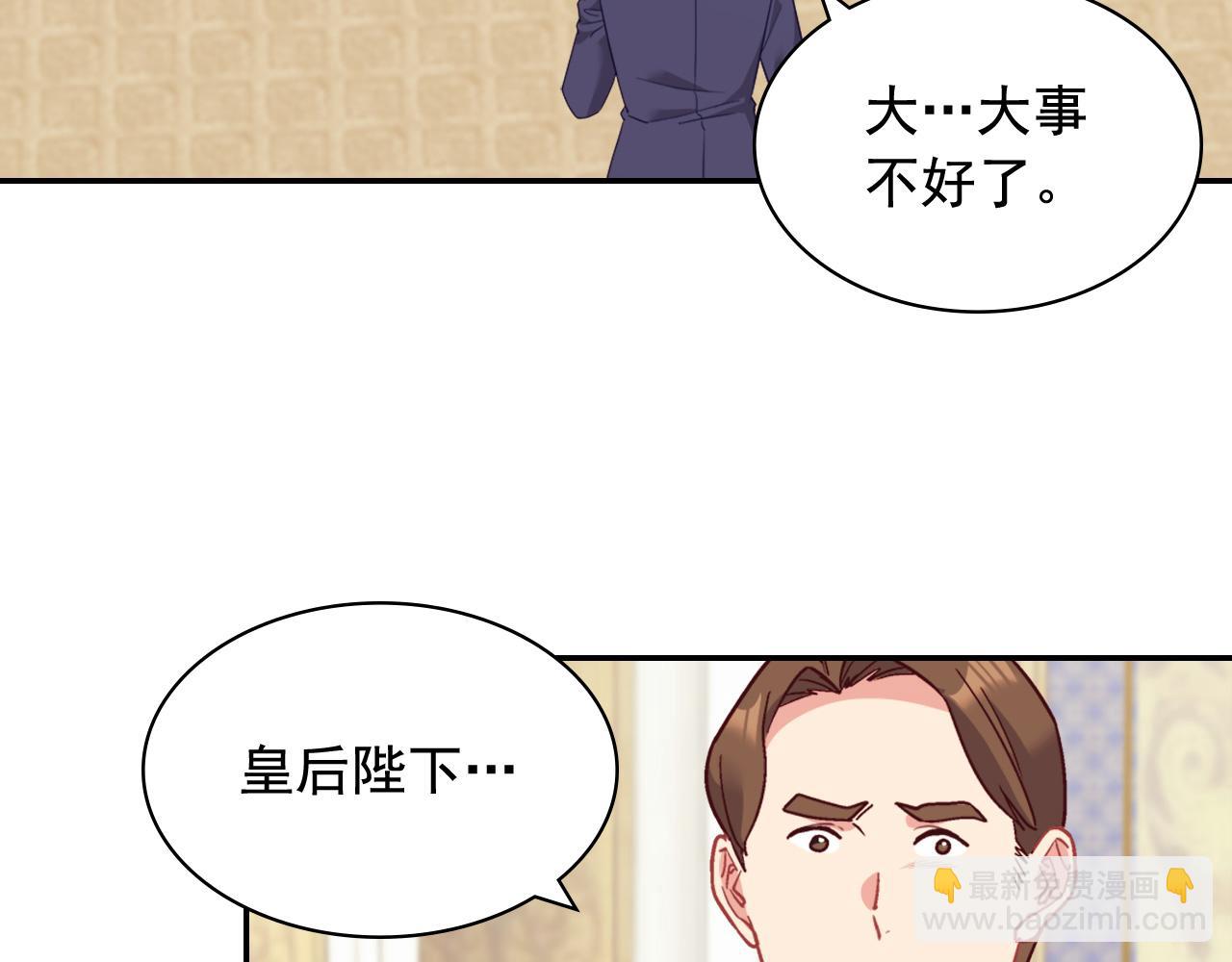 惡女的定義 - 第144話 太子的間諜(3/3) - 1