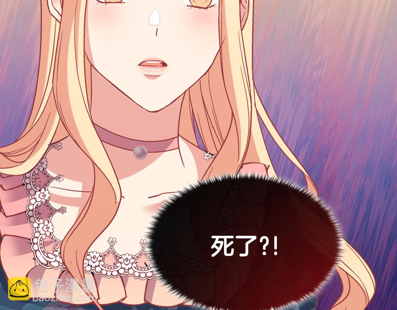 惡女的定義 - 第144話 太子的間諜(3/3) - 5