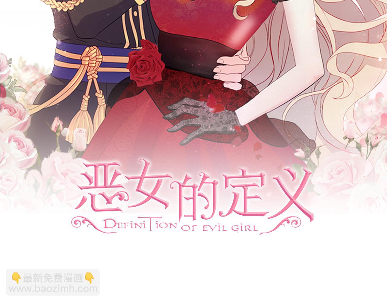 恶女的定义 - 第144话 太子的间谍(1/3) - 2