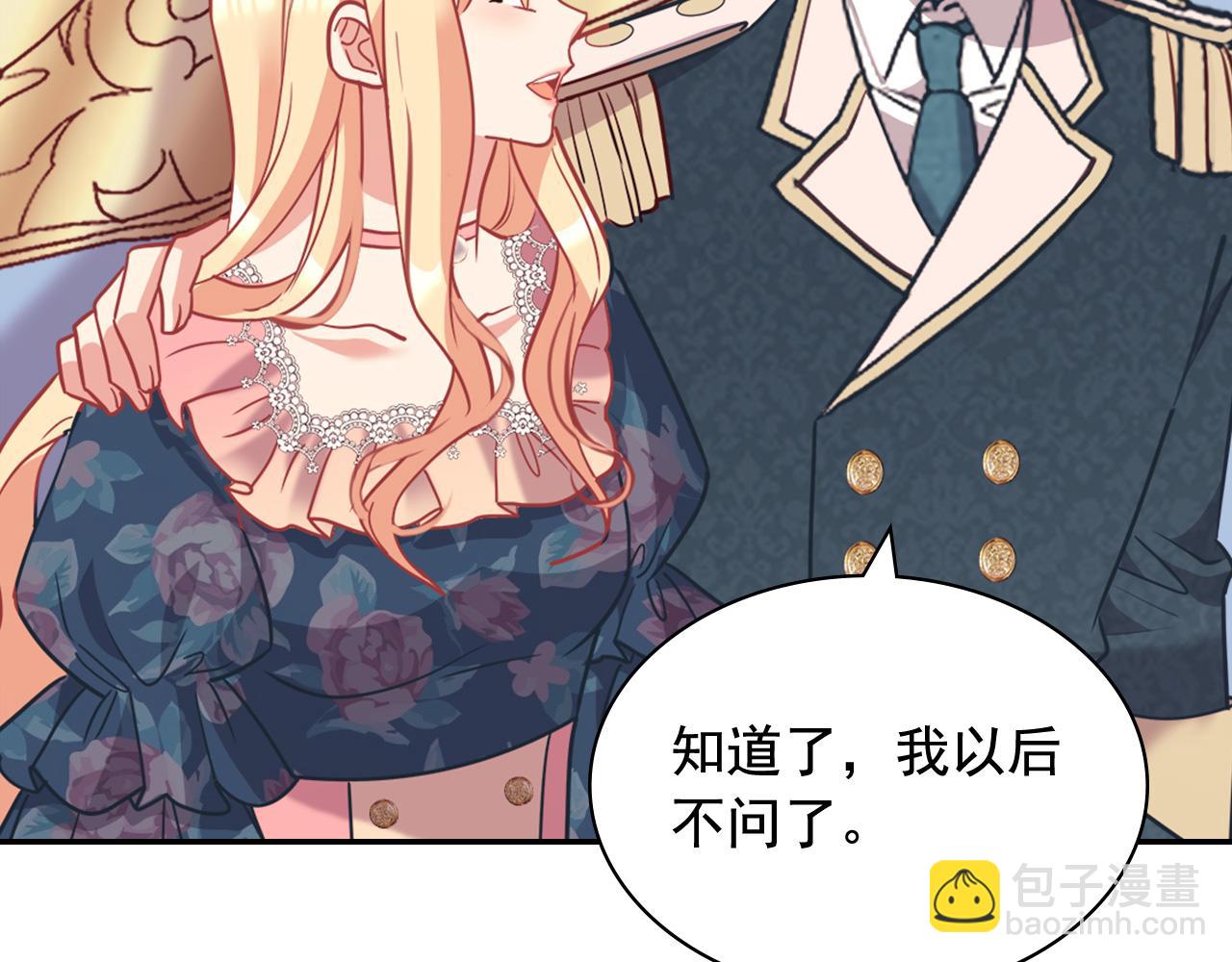 恶女的定义 - 第144话 太子的间谍(1/3) - 1