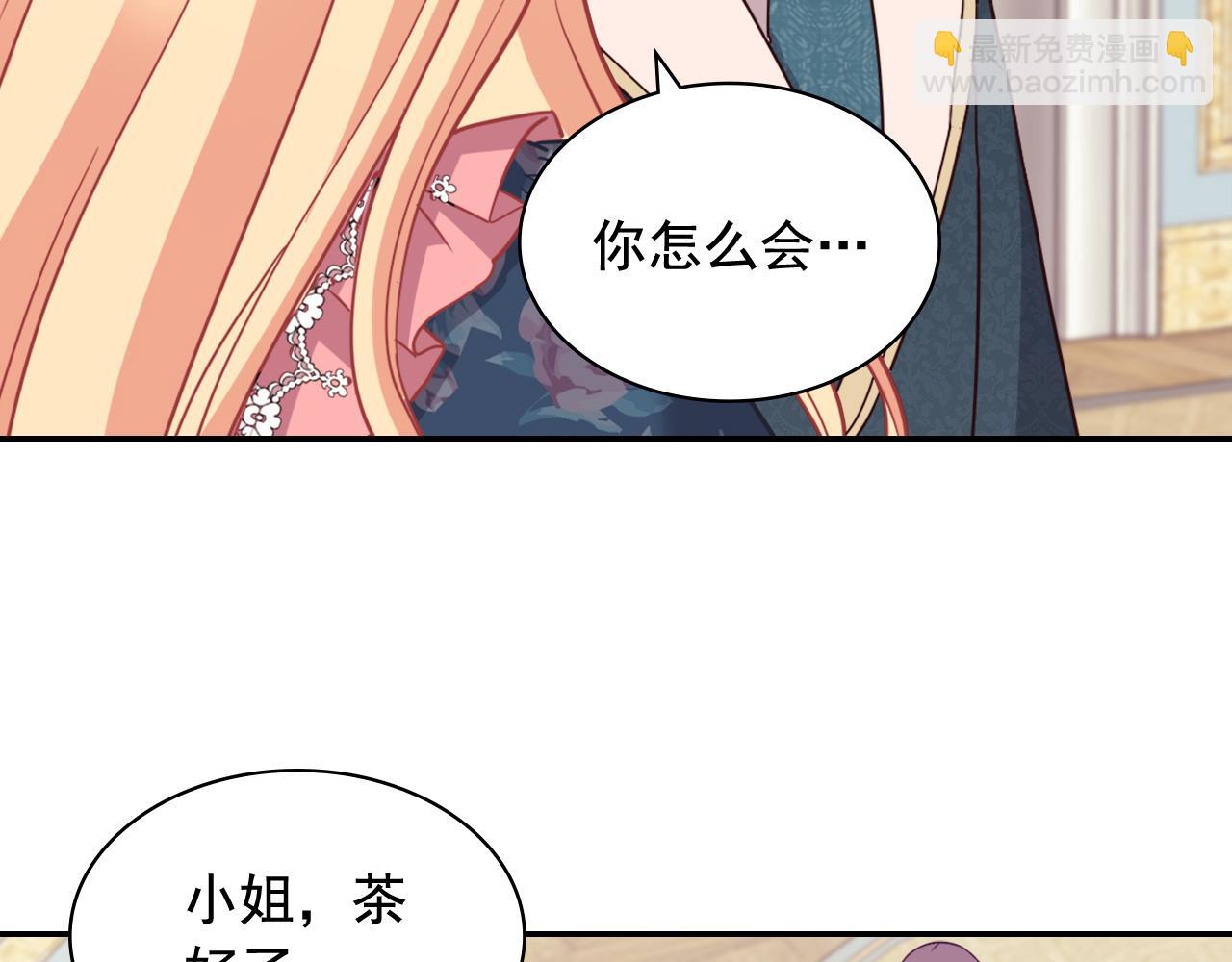 惡女的定義 - 第144話 太子的間諜(2/3) - 1