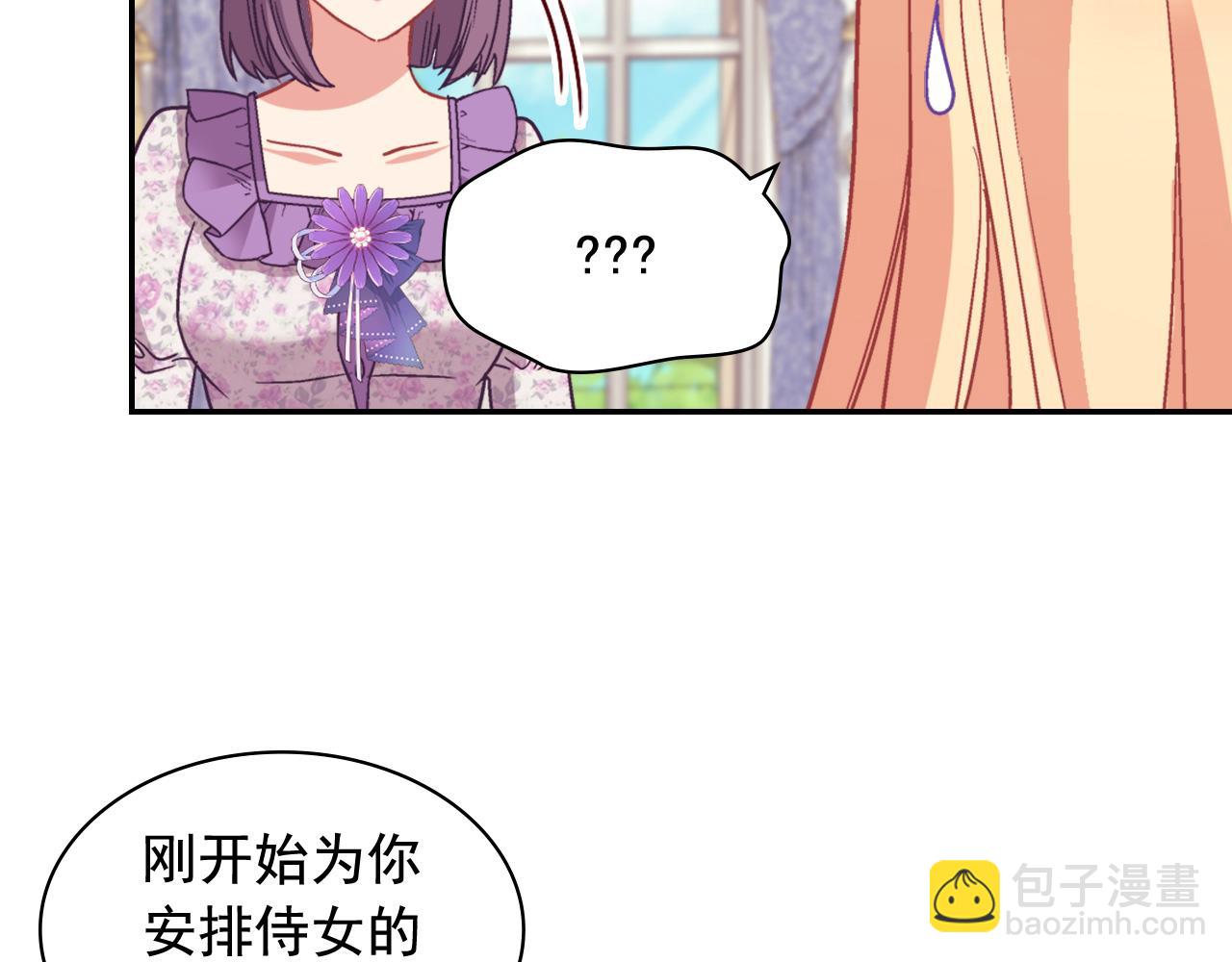 惡女的定義 - 第144話 太子的間諜(2/3) - 2