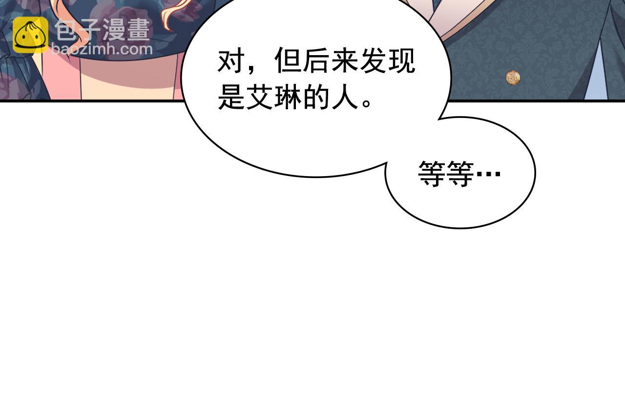 惡女的定義 - 第144話 太子的間諜(2/3) - 4