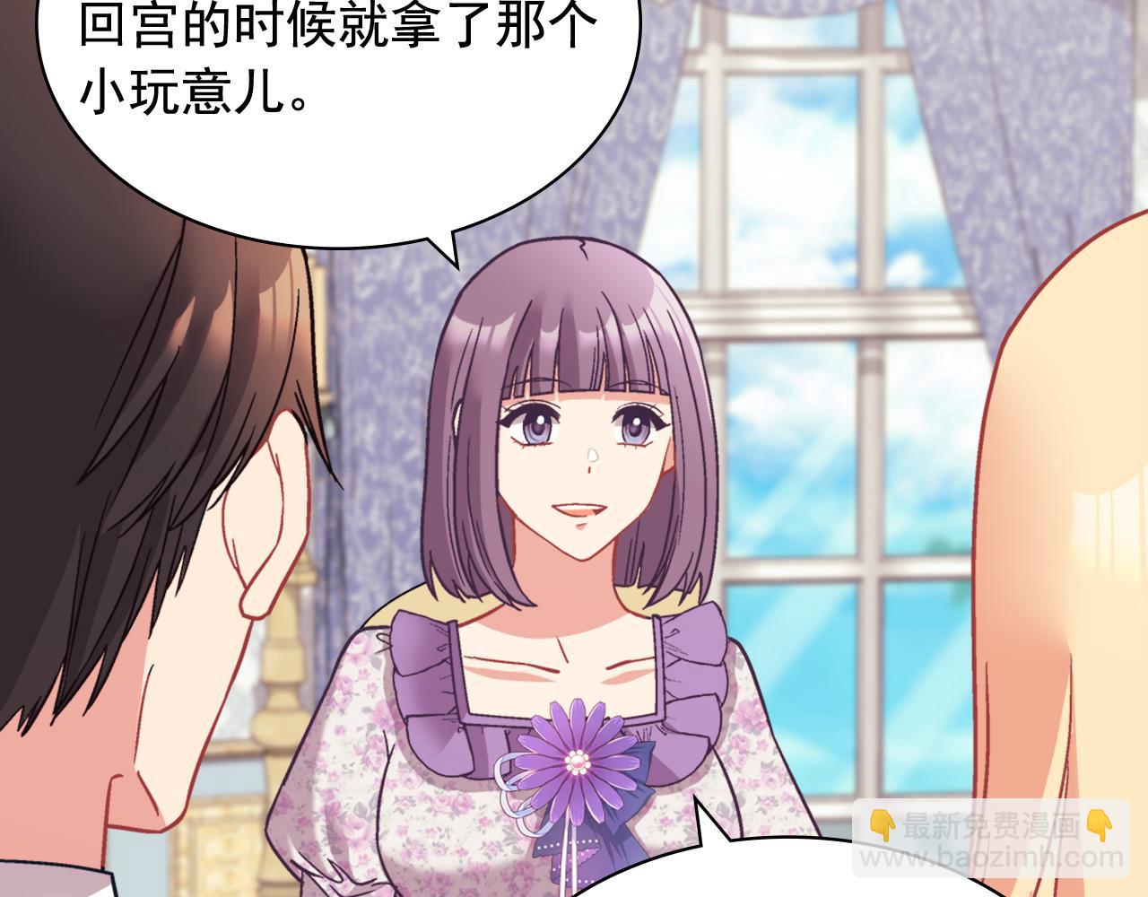 惡女的定義 - 第144話 太子的間諜(2/3) - 4