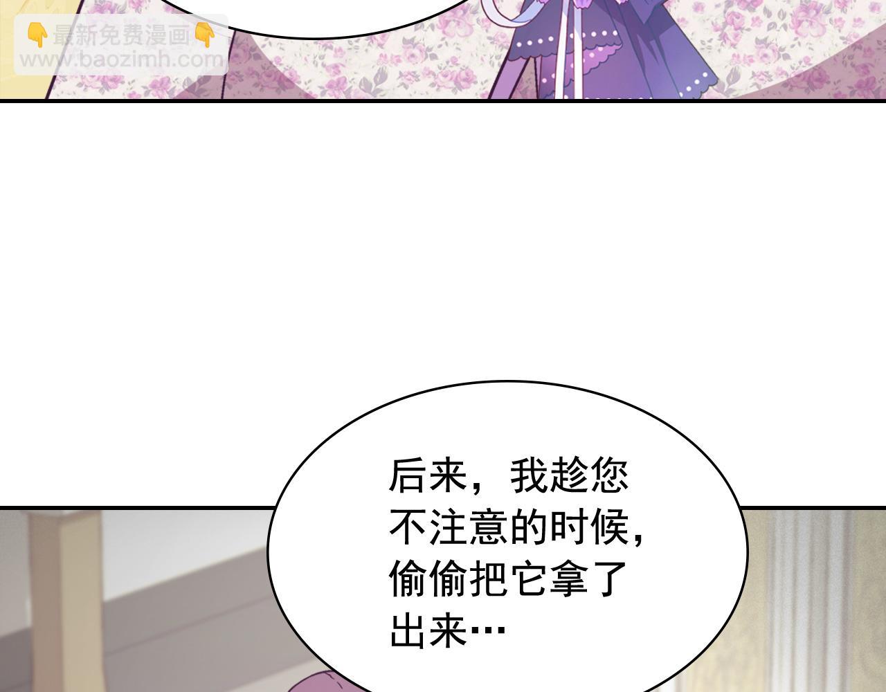 惡女的定義 - 第144話 太子的間諜(2/3) - 8