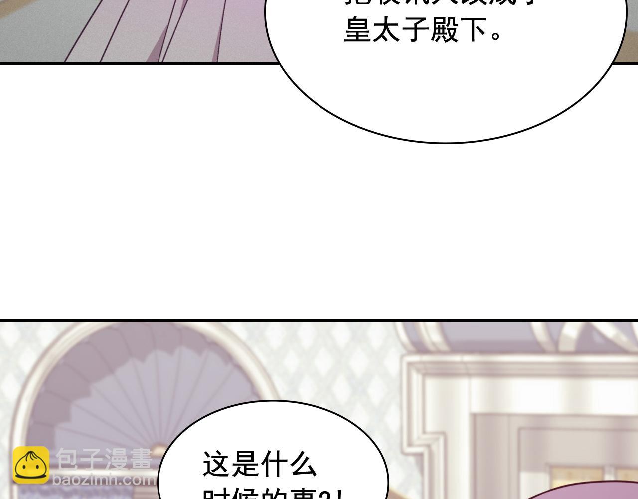 惡女的定義 - 第144話 太子的間諜(2/3) - 2