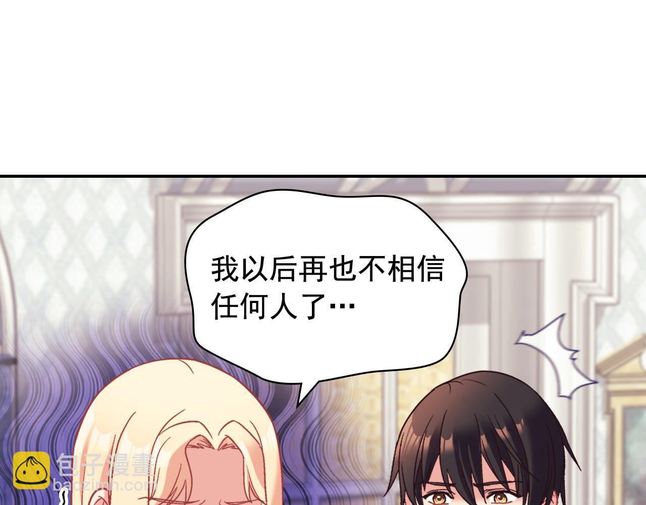 惡女的定義 - 第144話 太子的間諜(2/3) - 7