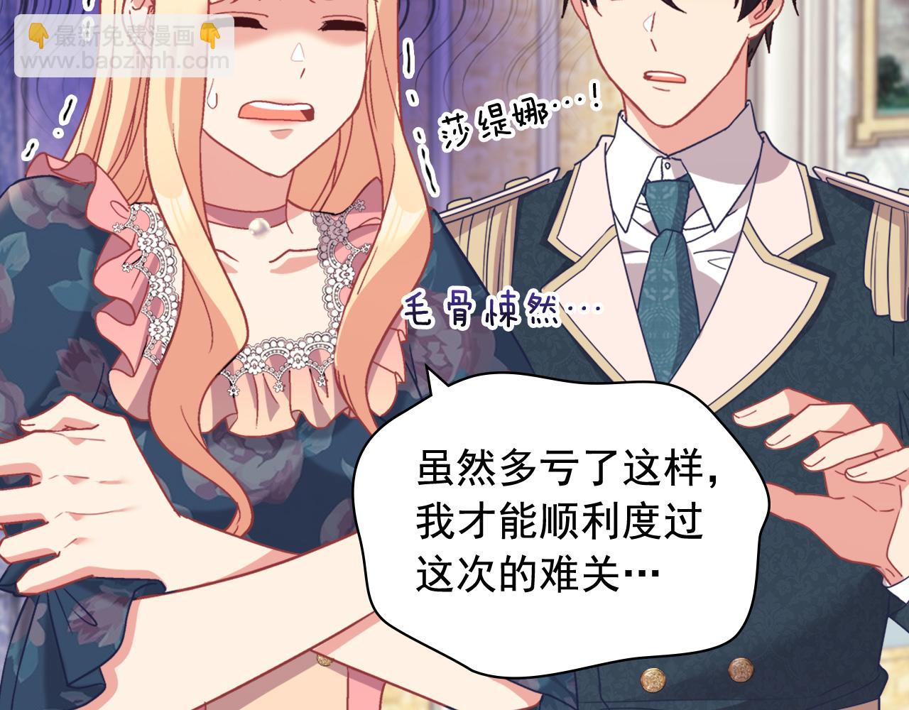 惡女的定義 - 第144話 太子的間諜(2/3) - 8