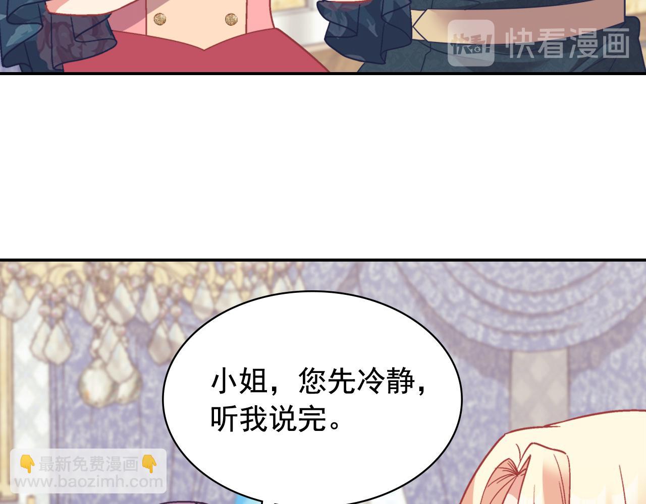 惡女的定義 - 第144話 太子的間諜(2/3) - 1