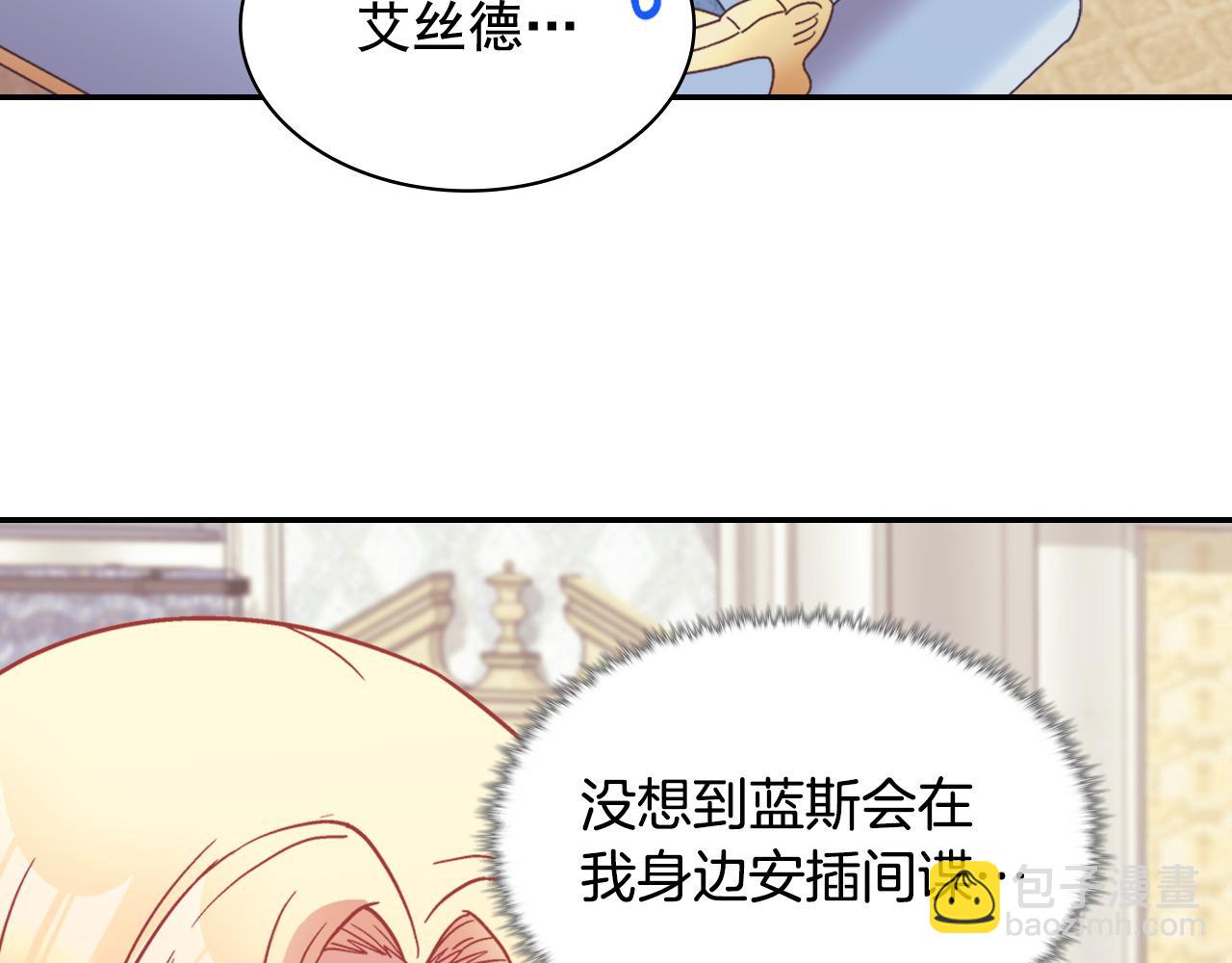 惡女的定義 - 第144話 太子的間諜(2/3) - 4