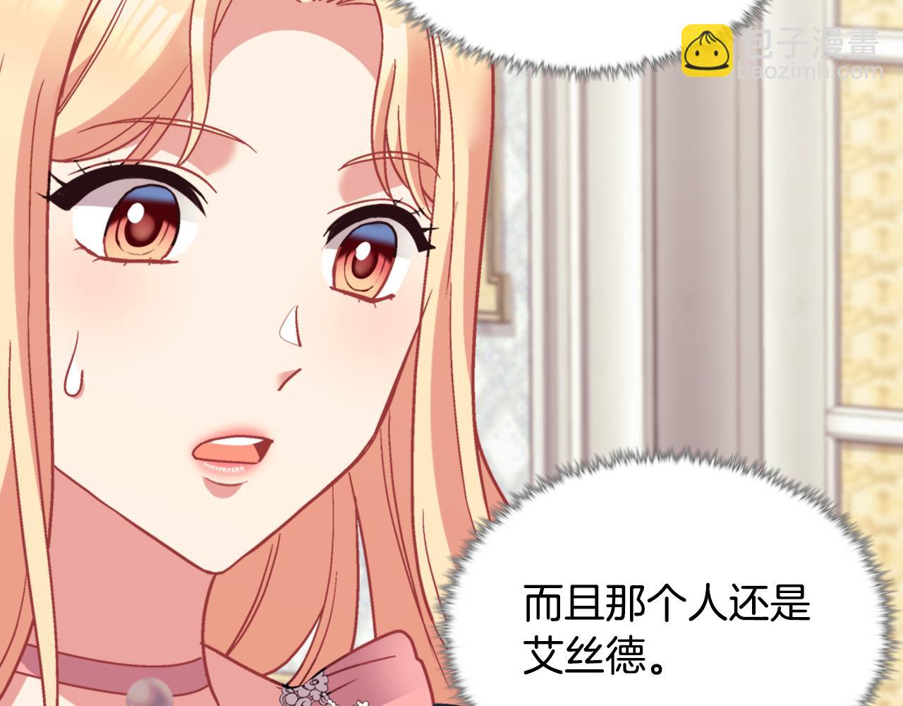 惡女的定義 - 第144話 太子的間諜(2/3) - 5