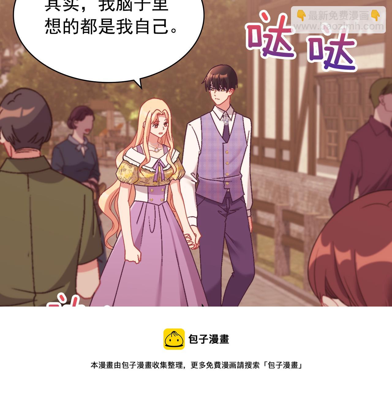惡女的定義 - 第146話 無情的人(3/3) - 5