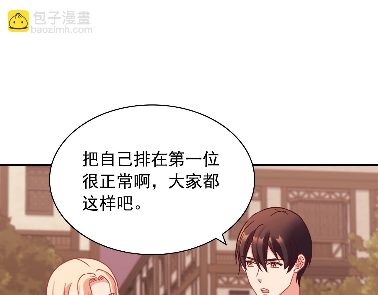 惡女的定義 - 第146話 無情的人(3/3) - 3