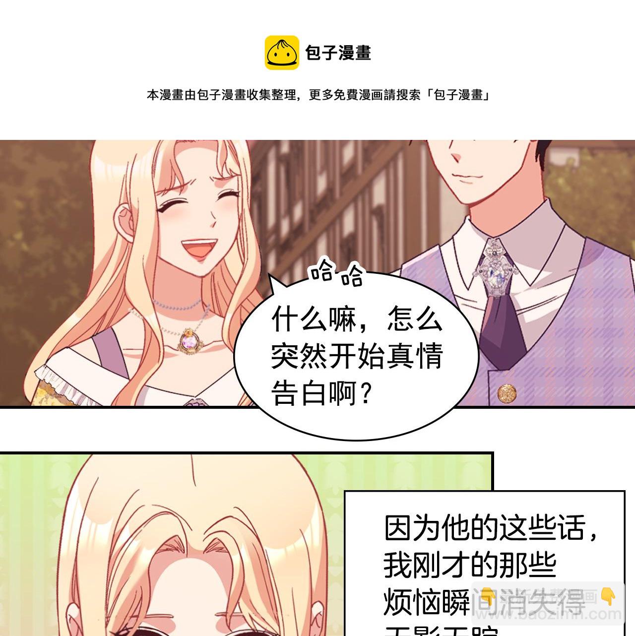 惡女的定義 - 第146話 無情的人(3/3) - 3