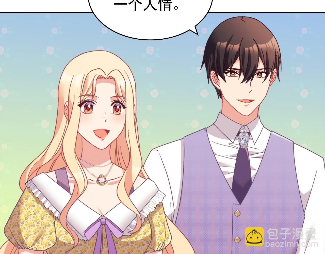 惡女的定義 - 第146話 無情的人(2/3) - 1