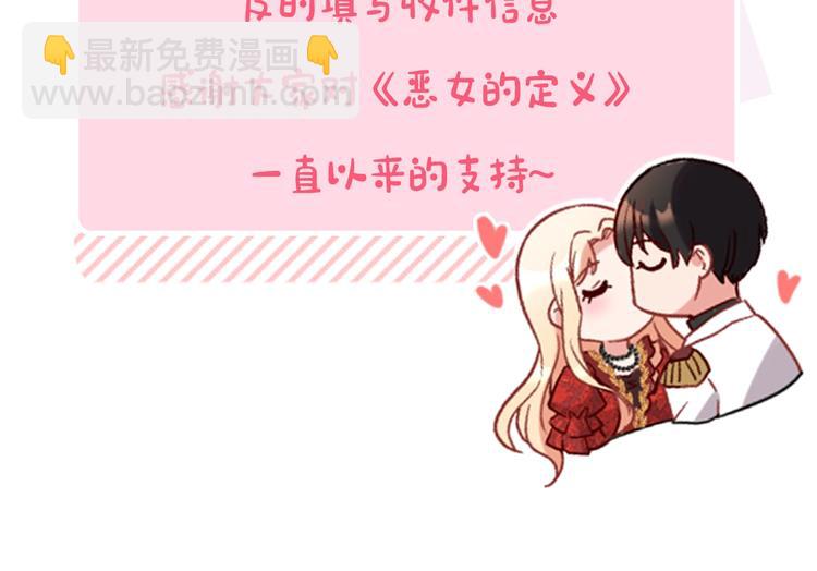 惡女的定義 - 中獎用戶公佈 - 1