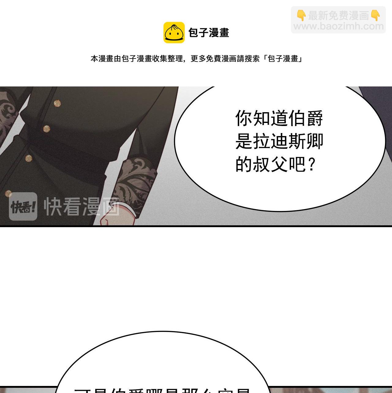 惡女的定義 - 外傳1 合併帝后宮(3/3) - 5